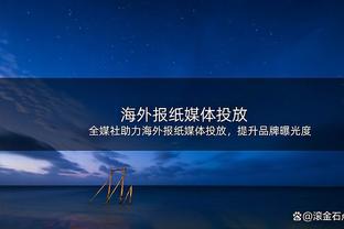 斯玛特：理解绿军的交易决定&我也会那么做 但最好能事先告知我